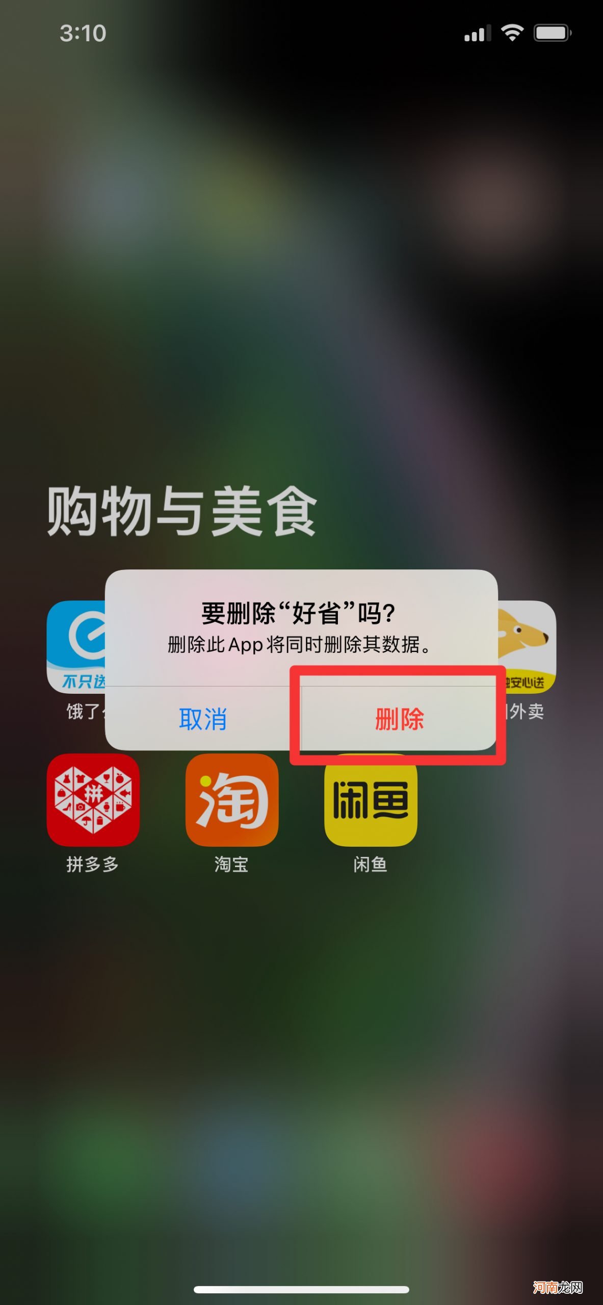 怎么删除不在主屏幕的app优质