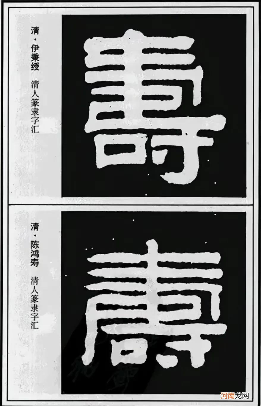 古人书写的各类寿字大全 寿字作品图片大全