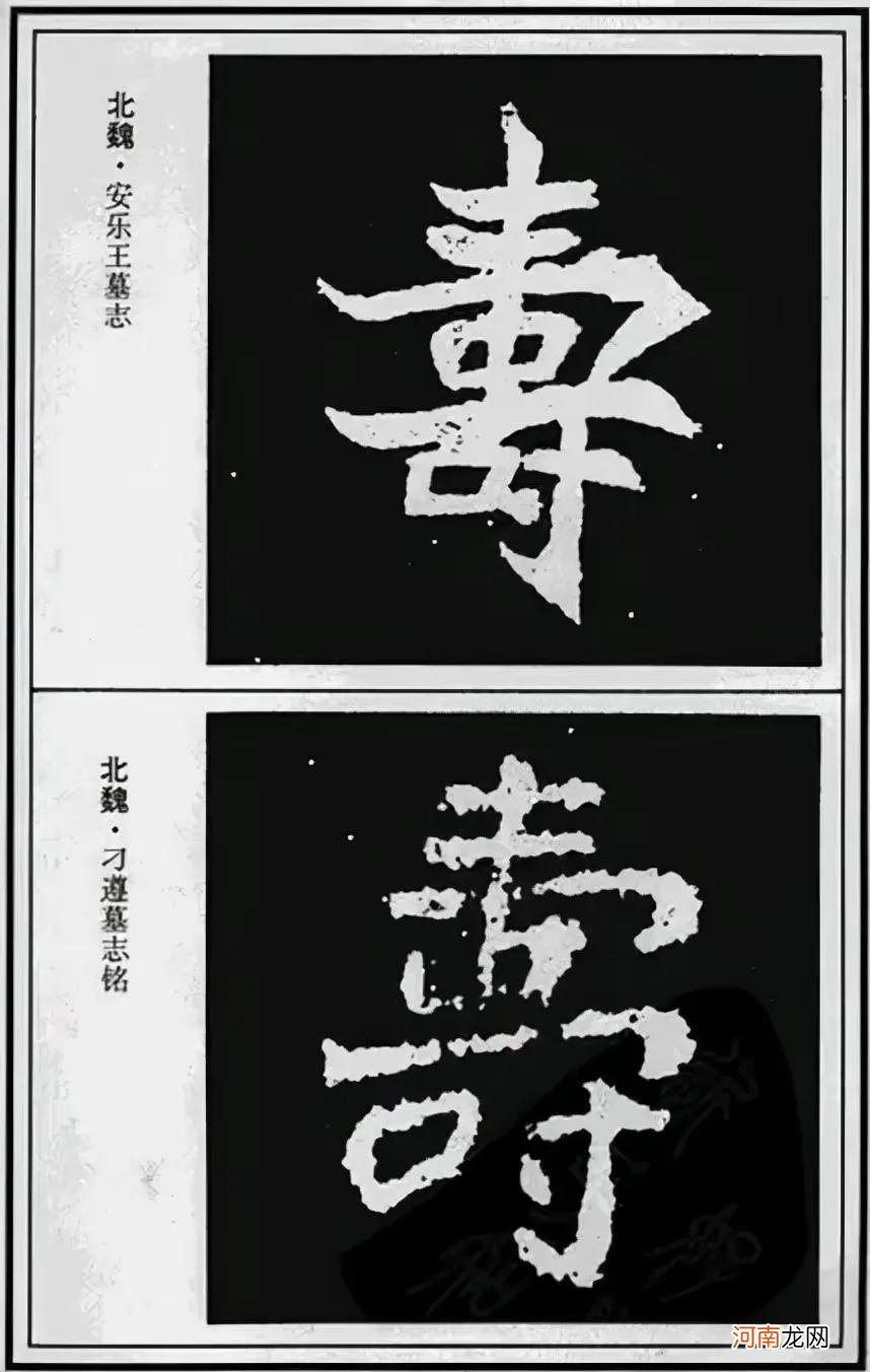 古人书写的各类寿字大全 寿字作品图片大全