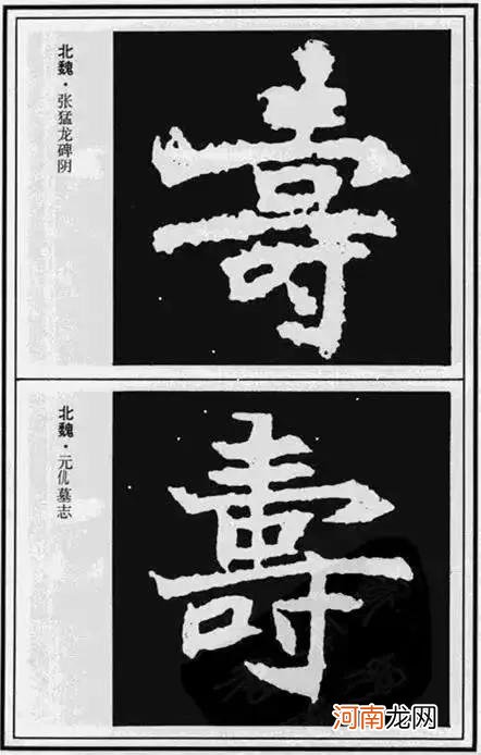 古人书写的各类寿字大全 寿字作品图片大全