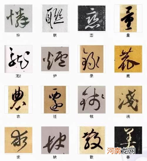 中国书法最美的216个字 书法大全
