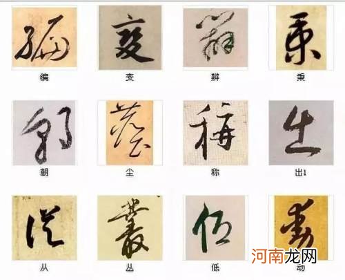 中国书法最美的216个字 书法大全