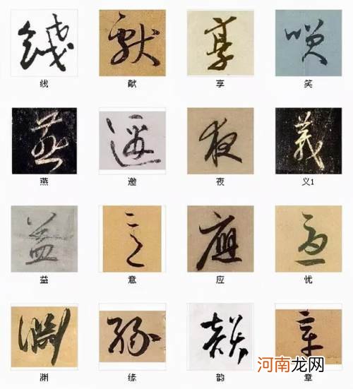 中国书法最美的216个字 书法大全