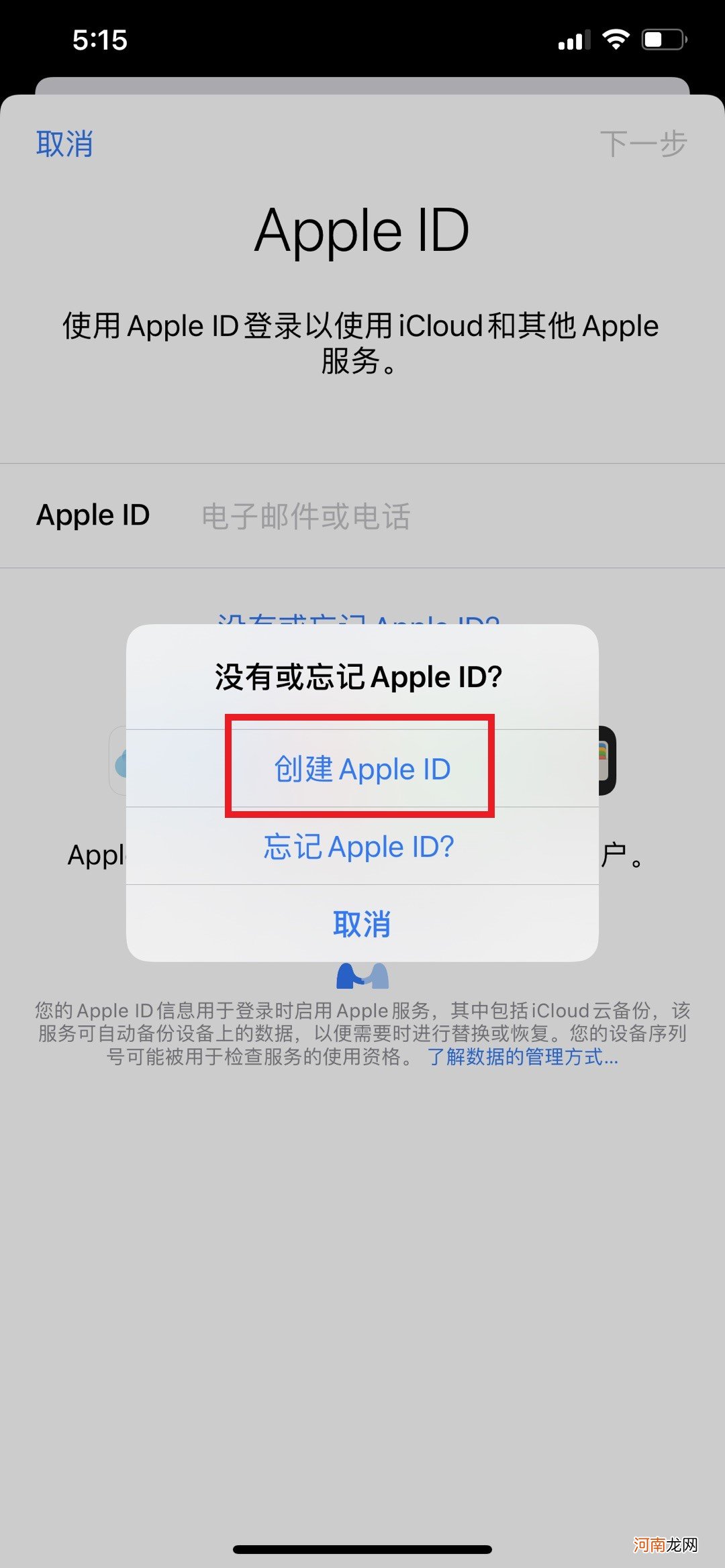 怎样创建apple ID优质