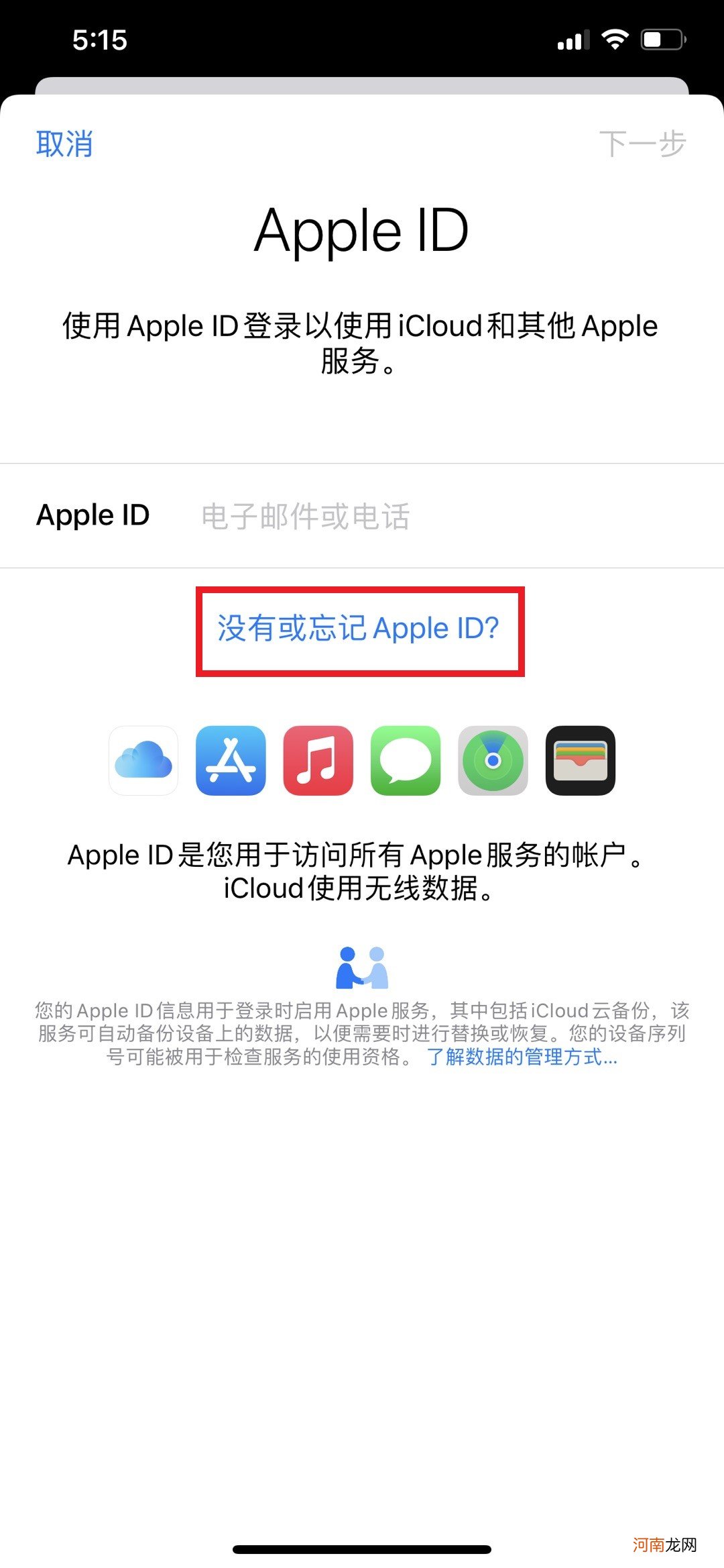 怎样创建apple ID优质