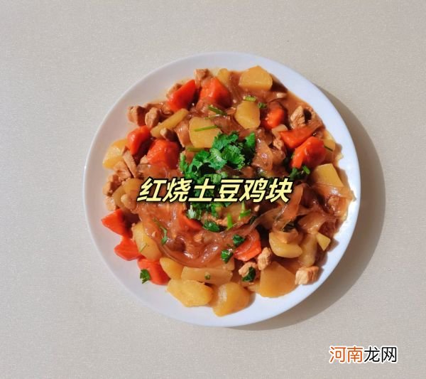 简单版红烧土豆鸡块 鸡肉和什么菜一起红烧