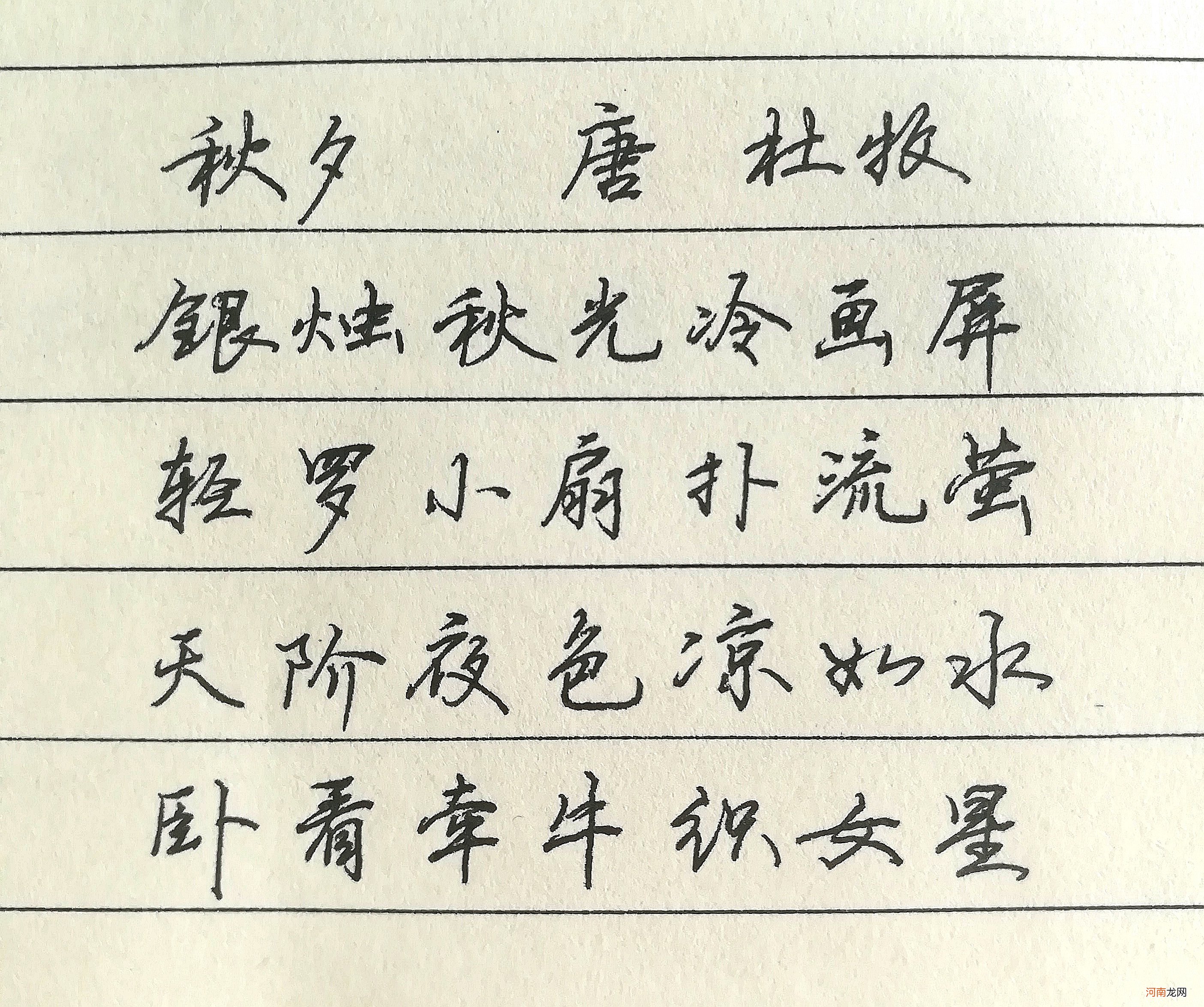 “硬笔行楷”字体 书法古诗作品硬笔