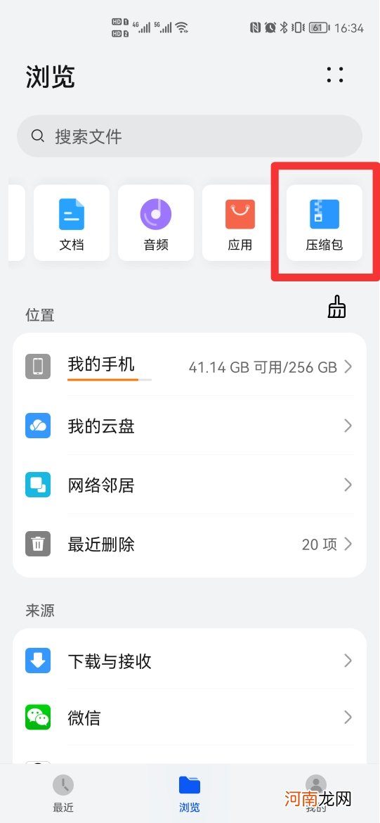 手机zip文件怎么解压优质