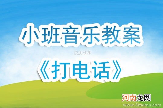 小班音乐活动过马路教案反思