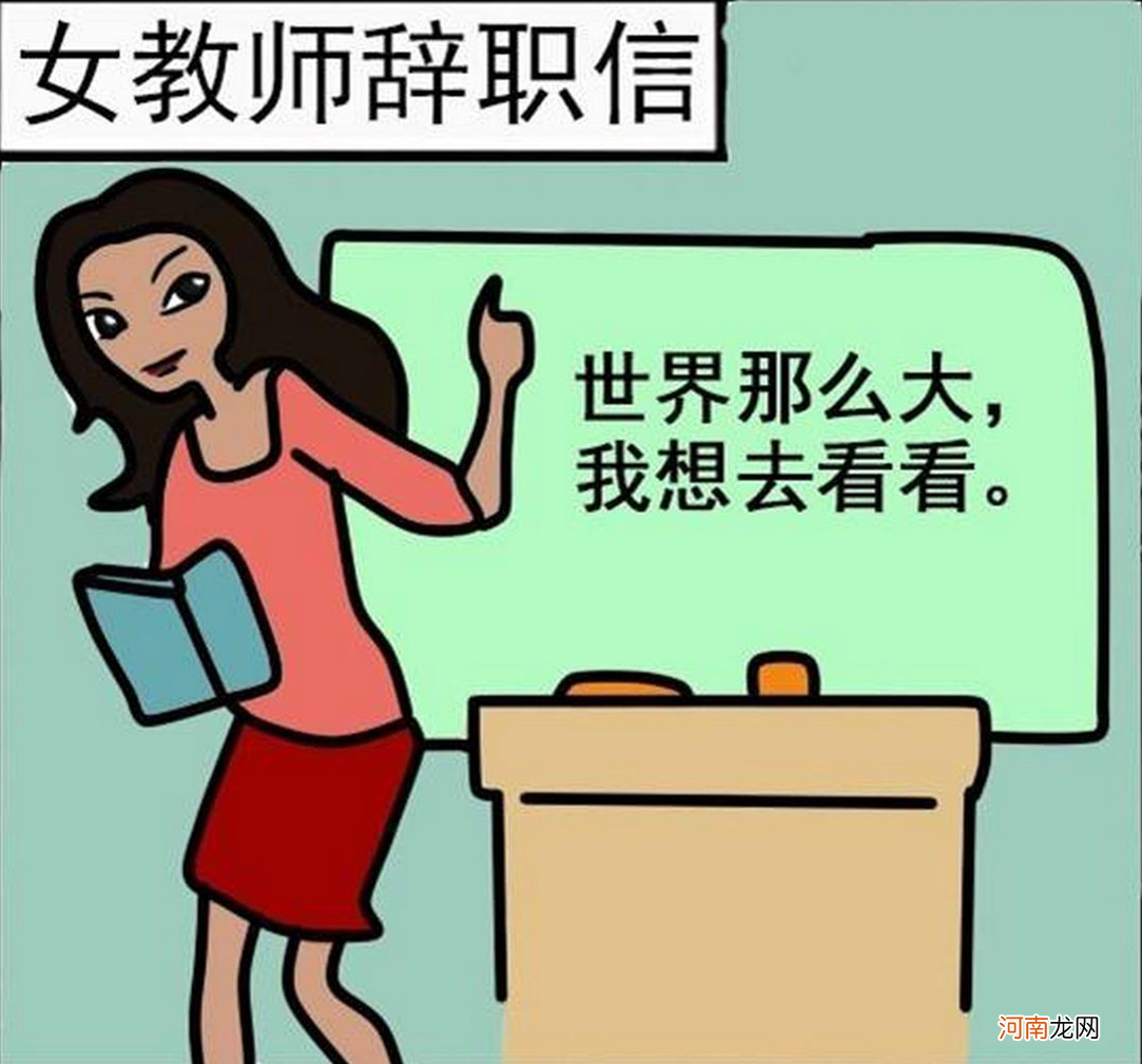 梦见辞职预示着什么