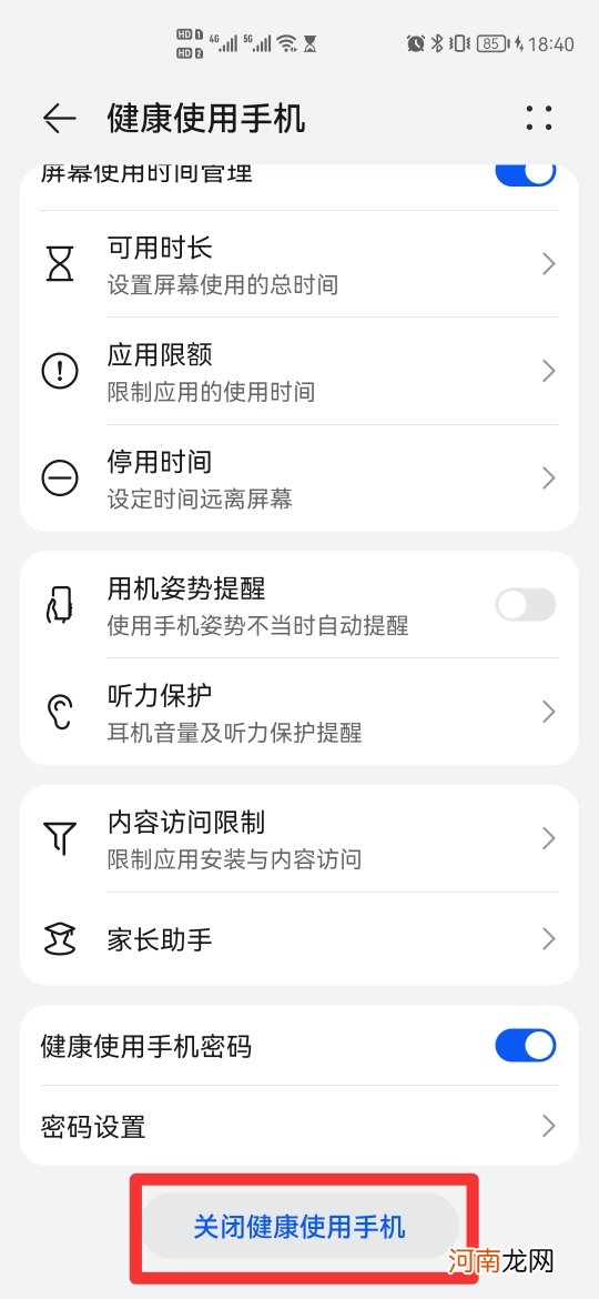 如何解除健康使用手机优质