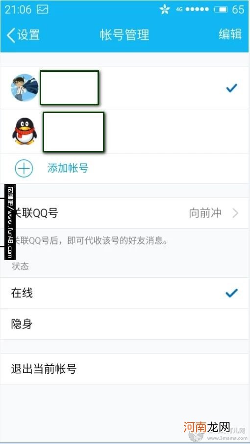 电脑QQ怎么关联其它QQ号