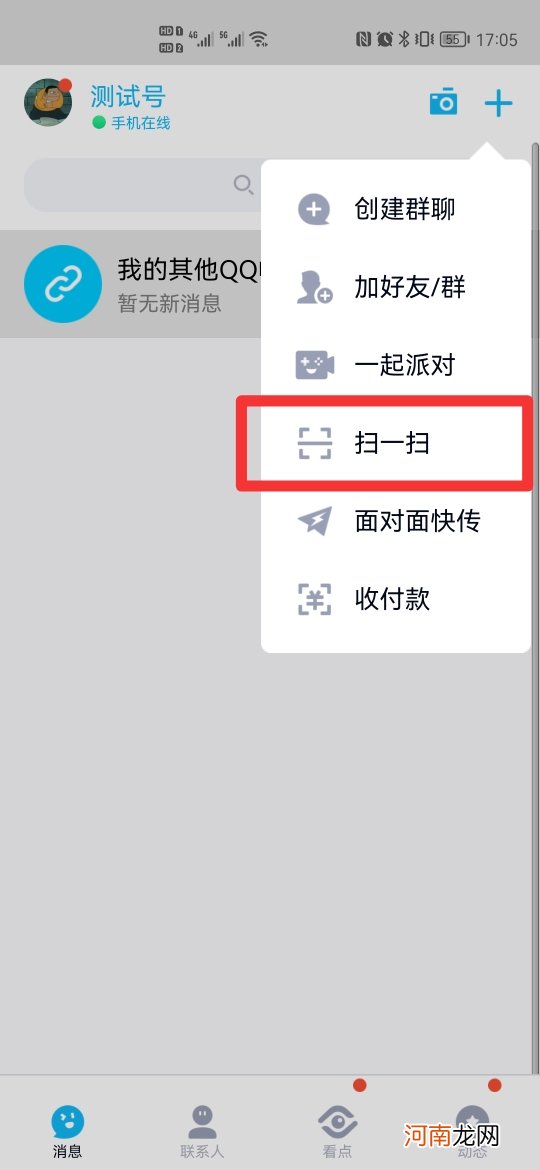 华为wifi扫码连接用什么扫优质