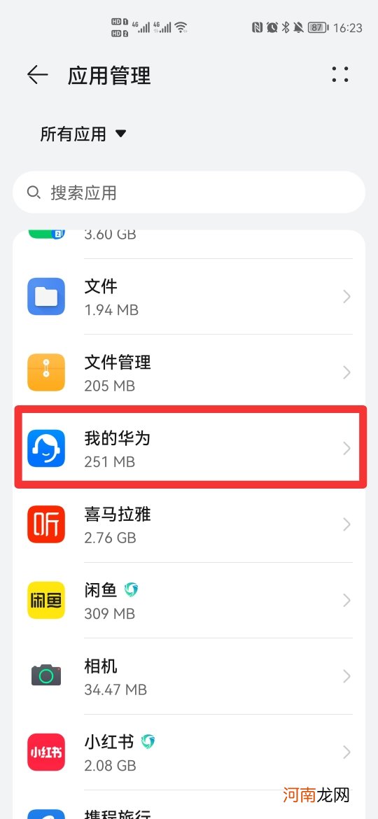 我的华为app打不开优质