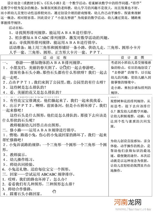 小班数学活动教案：长短排序教案