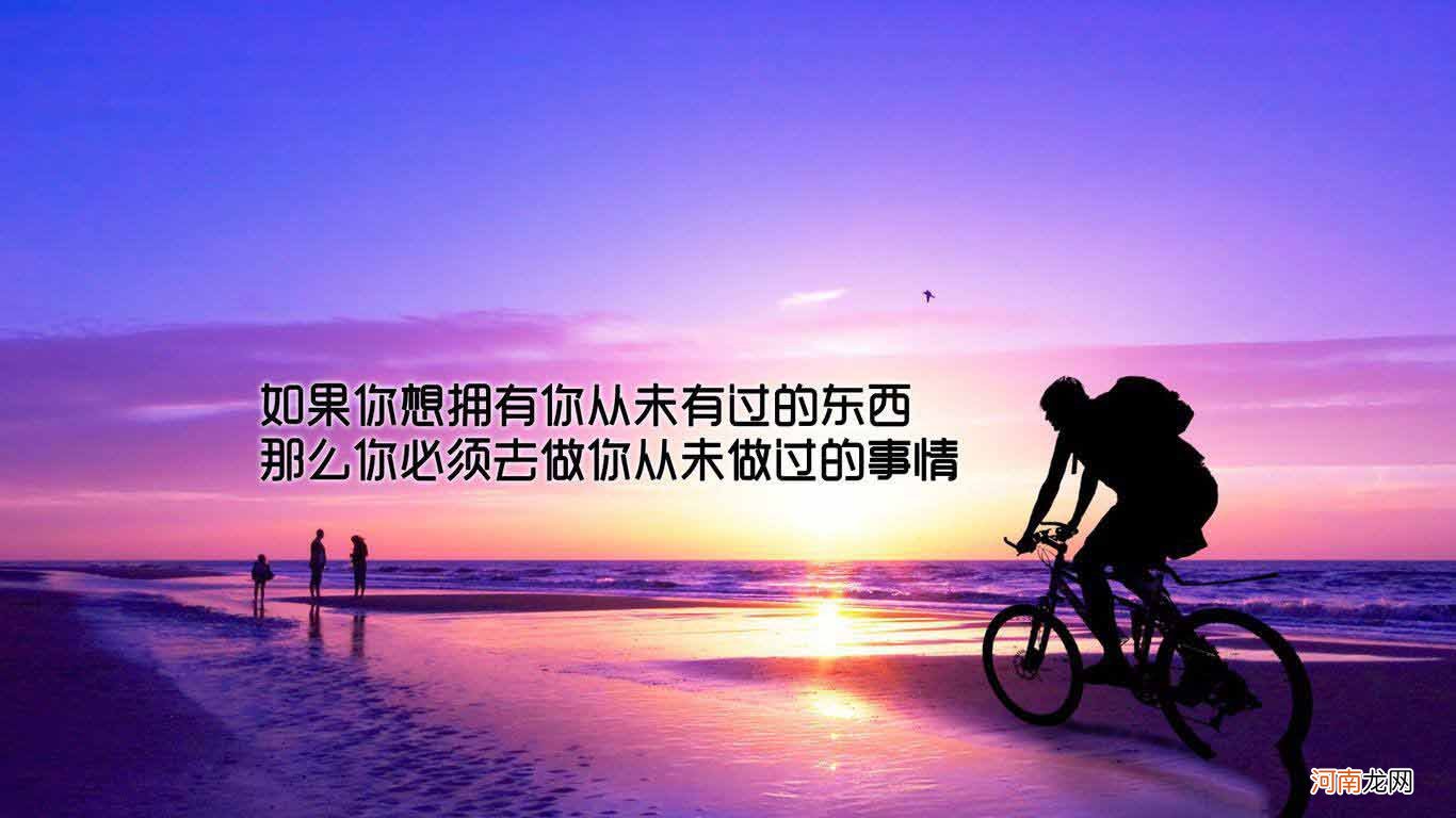 励志的句子经典语句 奔波在路上的励志句子