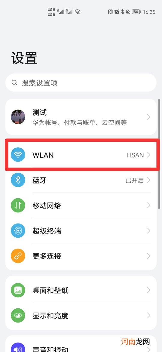 华为手机查看wifi密码优质