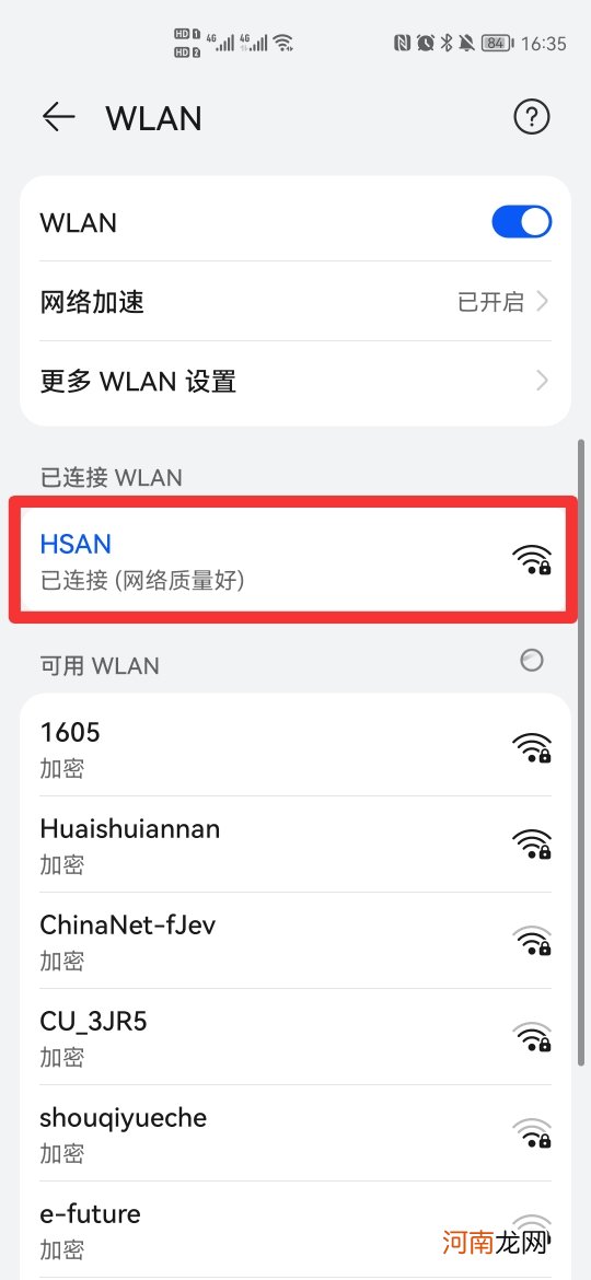 华为手机查看wifi密码优质