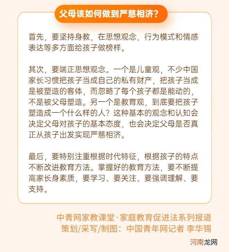 家庭教育促进法实施，父母如何做到严慈相济，关爱与严格并重？