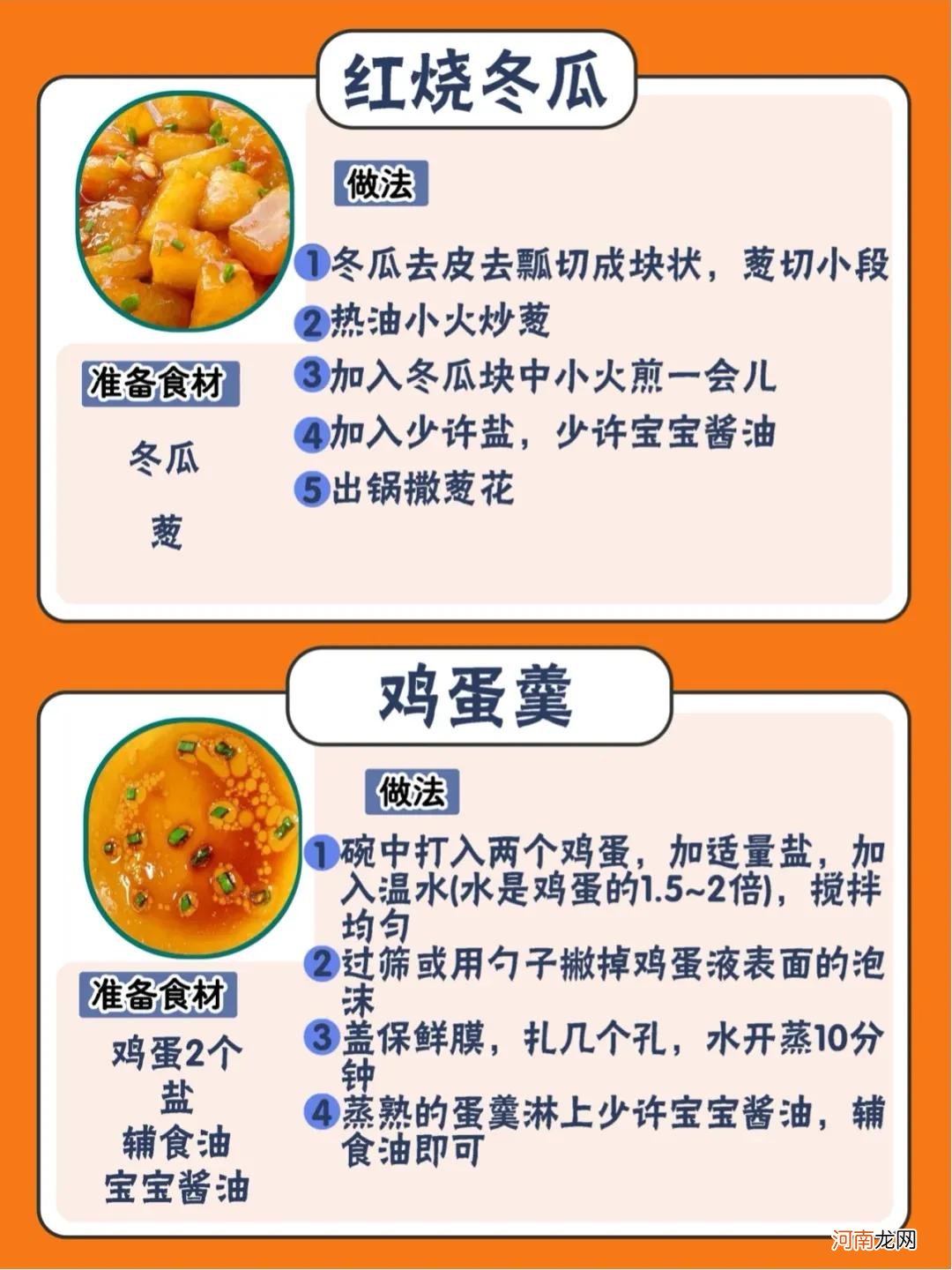 16款宝宝下饭热炒菜分享 两周岁宝宝辅食营养食谱大全