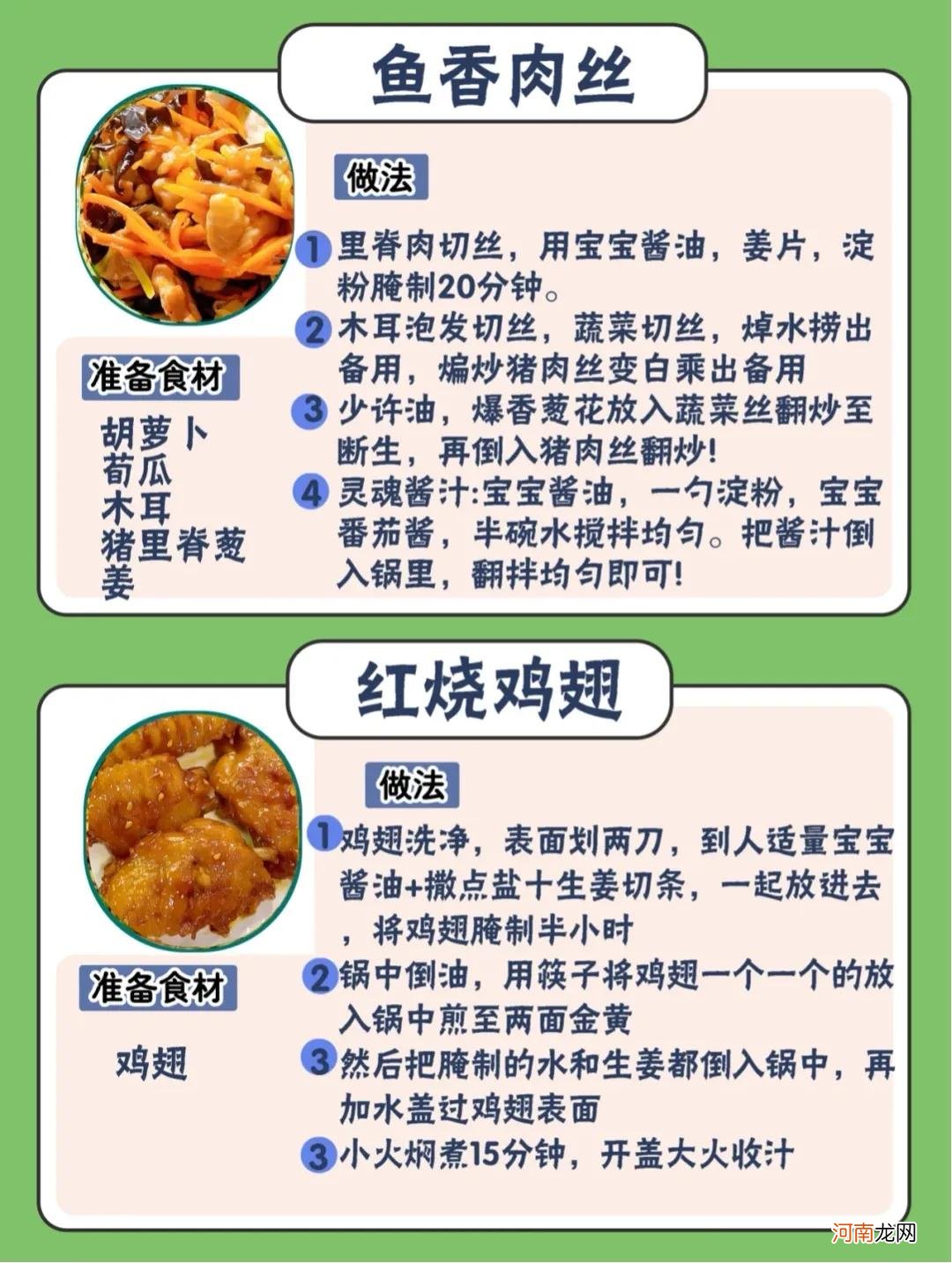 16款宝宝下饭热炒菜分享 两周岁宝宝辅食营养食谱大全