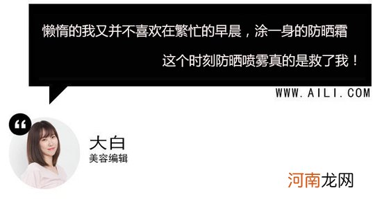 编辑周发现 | 夏天想和太阳肩并肩？清爽又方便的防晒喷雾来啦