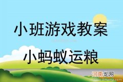 附教学反思 中班体育游戏活动教案：鱼儿戏水教案