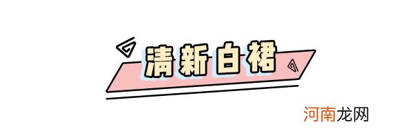 想买连衣裙？先看看今年不能错过的这 4 款！