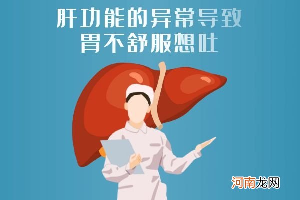 胃不舒服想吐是什么原因|胃不舒服想吐是什么原因引起的呢？