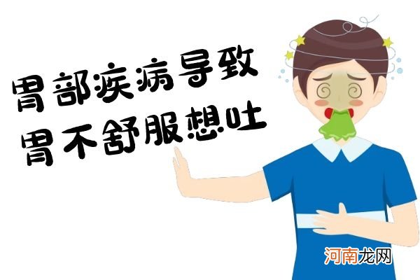 胃不舒服想吐是什么原因|胃不舒服想吐是什么原因引起的呢？