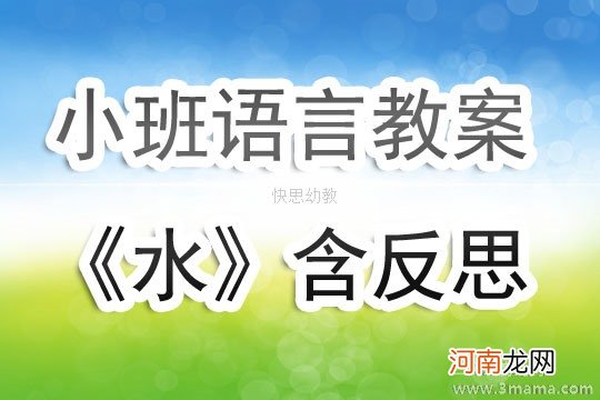 小班语言诗歌《梦》教案反思