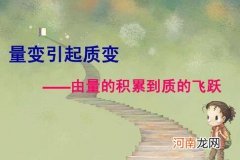 学习经典金句感悟人生哲理 量变到质变的经典句子