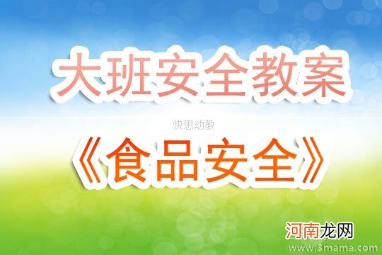 附教学反思 小班健康活动教案：认识食物与排泄物的关系教案