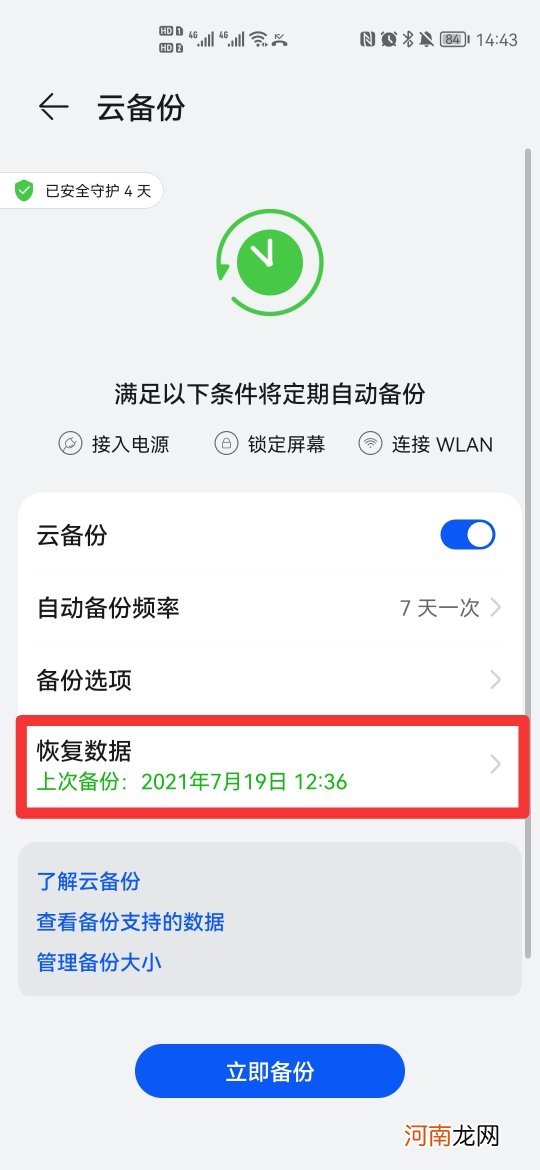 出厂设置后怎么能恢复数据优质