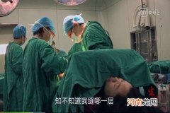 我是医生我选择剖腹产 剖腹产其实就是小手术