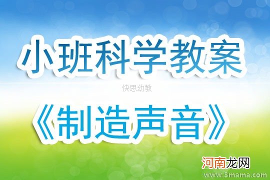 附教学反思 小班语言活动教案：脚步声教案