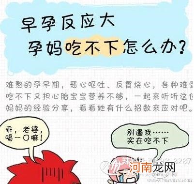 对付“害喜”Tips