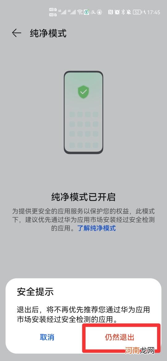 怎么关闭纯净模式优质