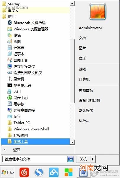 win7如何在安全模式下修复电脑系统