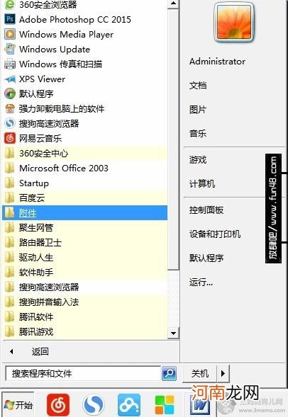 win7如何在安全模式下修复电脑系统