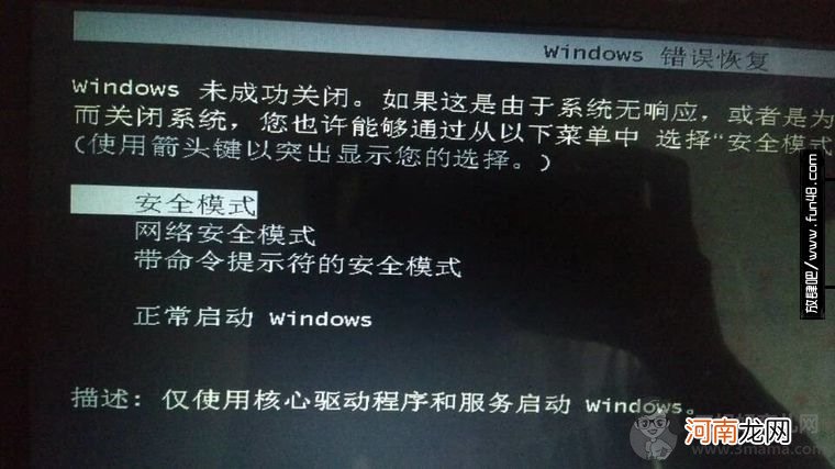 win7如何在安全模式下修复电脑系统