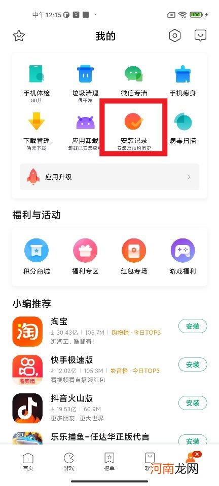 小米删除应用安装授权记录优质