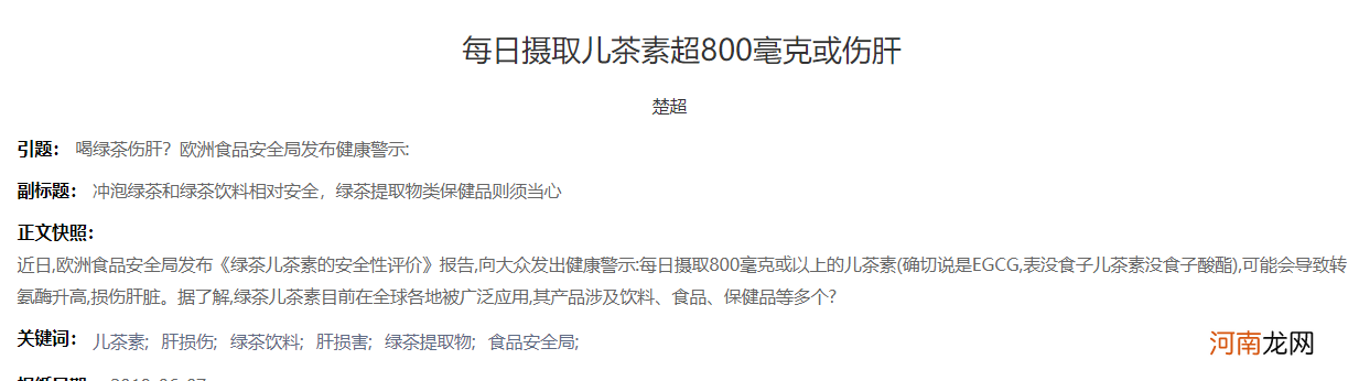 绿茶提取物，绿茶含有「伤肝」物质？
