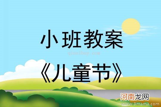 中班安全活动教案：保护自己有一套教案