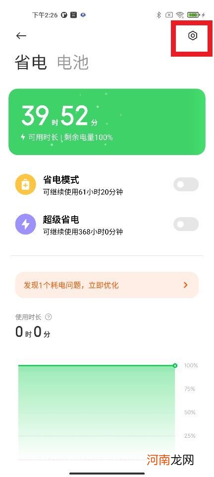 小米11充满电有没有断电保护优质