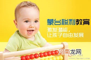 蒙氏教育：让孩子自主学习