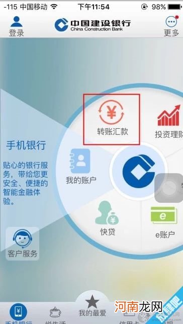 中国建设银行网上怎么转账，建行网上如何转账