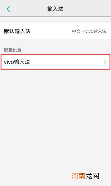 vivo输入法设置在哪优质