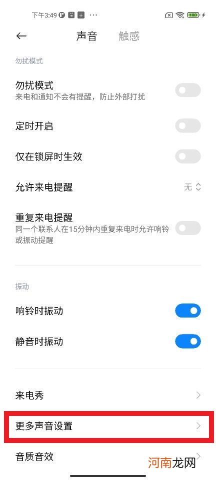 小米11按键音效怎么关优质