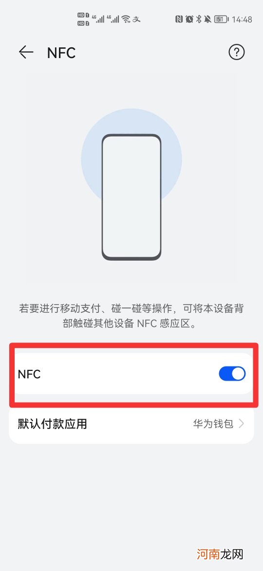 手机nfc是什么功能在哪儿优质